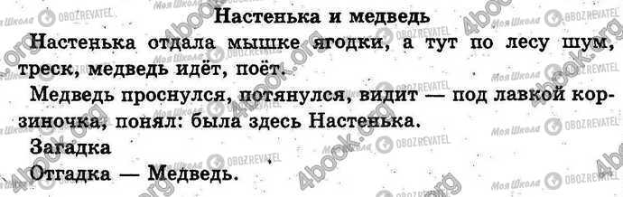 ГДЗ Українська мова 1 клас сторінка Стр.128-129